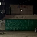 만석카센터 | [청주 내덕동 카센터 이색 야장 횟집] 회포장 | 오징어회⭐️•광어우럭세트⭐️•메뉴•금액•위치•내돈내산