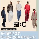 볼륨소매 스트링원피스 | 유니클로C 2/6일 런칭 전라인업 런칭 매장 라이트웨이트파카 , 턱와이드테이퍼드팬츠 착용후기