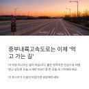 괴산(창원)휴게소 | 중부내륙 고속도로 휴게소 맛집 순위 TOP7, 현직운전자들이 뽑은 진짜 맛있는 곳은?