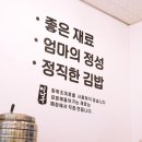 나금이김밥 - 서구 청라에메랄드로 78 | 나금이김밥