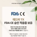 유레카피부과의원 | 안면홍조 치료 후기 텐써마와 비슷한 장비 애드바TX 유레카피부과의원