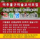 그림샘방문미술