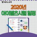 유니언에듀케이션 | 아이엘츠시험일정 확인하고 시험 대비하기!