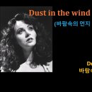 Dust in the wind - Sarah Brightman 이미지