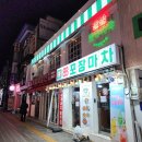 88포장마차 수원로데오점 이미지