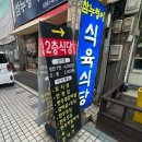 안동참누렁이식육식당