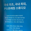 신세계메디칼 | 스트레치뱅 청담점 50분 솔직 후기 : P스트레칭 교정 신세계!