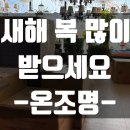 온조명 앞 이미지