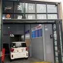조이세차장 이미지