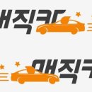 매직카서비스 이미지