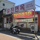 유진막국수 이미지