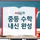 시매쓰사고력수학학원 네이버블로그