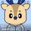 2025 제주대학교 학점교류 후기｜생활관 4관 1인실, 배드민턴 수업, 제주살이 꿀팁까지!