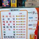 도심속에산골닭강정