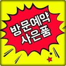 평촌 아크로 베스티뉴 모델하우스 예약방문시 사은품증정 당일예약가능 24시 이미지