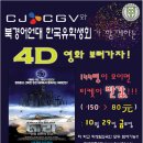 북경어언대학 한국유학생회 & CGV 영화티켓공동 구매 안내 이미지