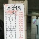 서경일식 - 하남시 초광로 281 | 서경일식