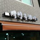 샤인헤어샾 - 용인시 처인구 | 샤인헤어샾