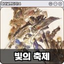 황금PC | PC 게임추천 MMORPG 파이널판타지14 빛의 축제 후기와 불꽃축제 이벤트