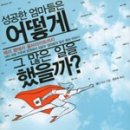 성공한엄마