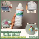 크린콜 | [리뷰] 내돈내산!! 안전한 신생아 소독제 추천, 바이오크린콜 후기