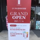 공차하나로마트진접점