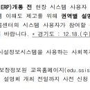 사회서비스정보시스템 인사회계기능(ERP) 권역별 설명회 안내(지역아동센터, 다함께돌봄센터) 이미지