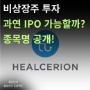 주식회사 바이오인터팜 | 비상장주 pre-IPO 투자 종목명 공개! 투자 후기 및 기업 분석