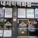 별내세탁백화점 이미지