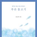 푸른물고기 가톨릭신문