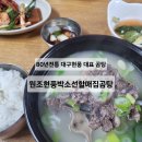 달성군민체육관 | [대구/현풍맛집]긴연휴 집밥이 지겨울 땐 가족외식 꼬리곰탕: 원조현풍박소선할매집곰탕