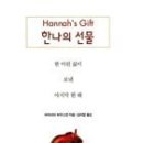한나유치원