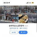 송파여성소금한증막 이미지