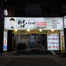 엽이네전통갈비 이미지