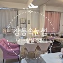[창동속눈썹 추천] 크리스탈뷸라뷰티 인형 속눈썹 완성한 리얼 후기 💖