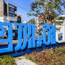 2호선 벡스코역 (시립미술관역) | 🌿 (해운대 중동) 해리단길, 감성상권 속의 숨은 보석