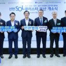 조선해양기자재회관스마트지원센터(조선해양기자재공업협동조합) | 신한銀, 부산에 해양산업 금융거점…조선·방산·함정 MRO 지원