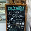 미구제과