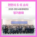 ⛄2025 사회적협동조합 천안사회경제연대 정기총회 &amp; 이사장 이·취임식⛄