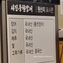 서진풍천장어 이미지