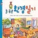 늘푸른환경 이미지