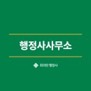 올림 행정사합동사무소 네이버블로그