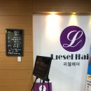 도농미용실 리젤헤어 후기 ; 레드브라운 염색