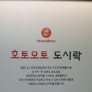 호토모토 도시락, 서울역에서 만나요~