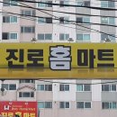 진로마트농산