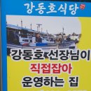 강동호식당 | [속초] 강동호식당* 감칠맛 최고인 속초 현지인 맛집 추천!(내부, 메뉴, 주차)