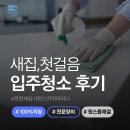 해안산업로 | 미세먼지까지 걱정 無! 디클린의 e편한세상 사천스카이마리나 입주청소