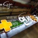 연세약국 이미지