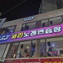 뿐이고노래연습장 네이버블로그