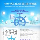 [공준모 이벤트] 북로크 컴퍼니 신간 도서 ＜승풍파랑＞ 리뷰단 (10분 모집) (~3월 5일) 이미지